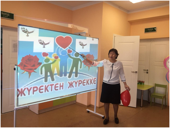 "Жүректен жүрекке"