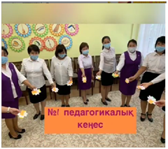 Педкеңес № 1. Тақырыбы: Жаңа оқу жылына дайындық
