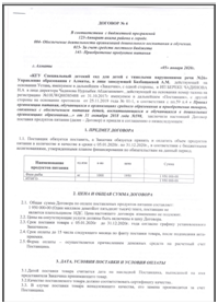Договор по питанию 2020 г.
