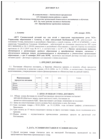 Договор по питанию 2020г.