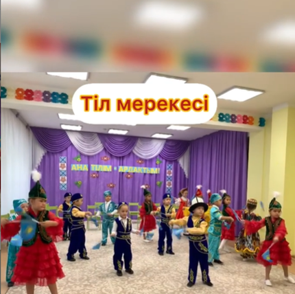 "Ана тілім - ардақтым"
