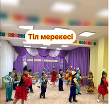 "Ана тілім - ардақтым" атты тіл мерекесіне арналған іс- шара