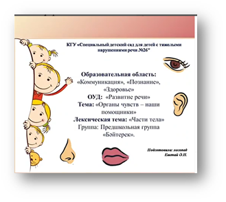 Открытое организованная учебная деятельность Образовательная область: «Коммуникация»