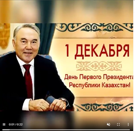 Тематический ОУД Тема: "Первый Президент Казахстана"