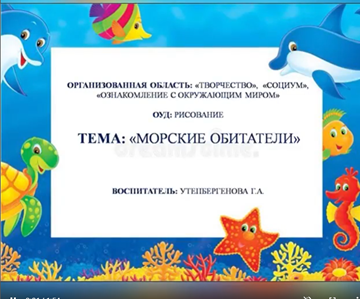 ООУД "Рисование" Предшкольная группа "Бәйтерек".