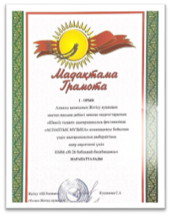 IV аудандық «ШЕКСІЗ ТАЛАНТ" «АСПАПТЫҚ МУЗЫКА» номинациясы