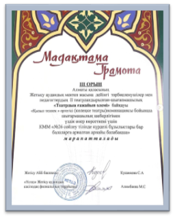 IІ аудандық МДҰ тәрбиеленушілері мен педагогтардың театрландырылған шығармашылық «Театрдың ғажайып әлемі» байқауы, «Көлеңке театр» номинациясы