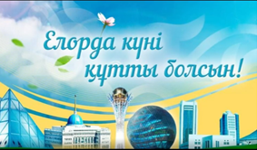 Тақырыбы: «Астана-бас қалам”