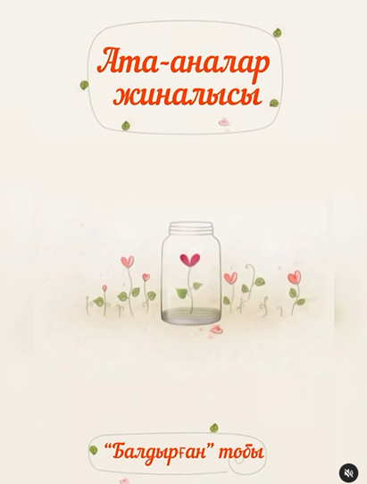 Ата-аналар жиналысы