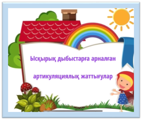 Ата-аналарға арналған консультация