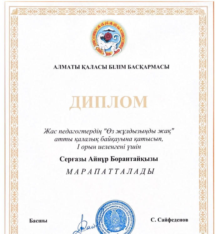 "Өз жұлдызынды жақ " атты қалалық байқауы