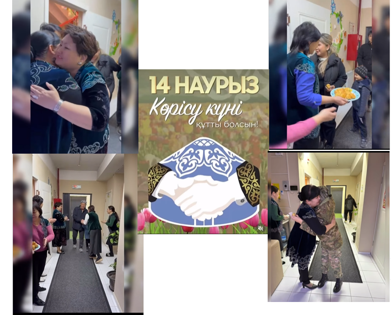 14 -Наурыз Көрісу күні!