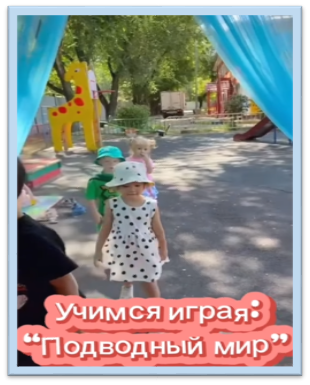 «Учимся играя: подводный мир»